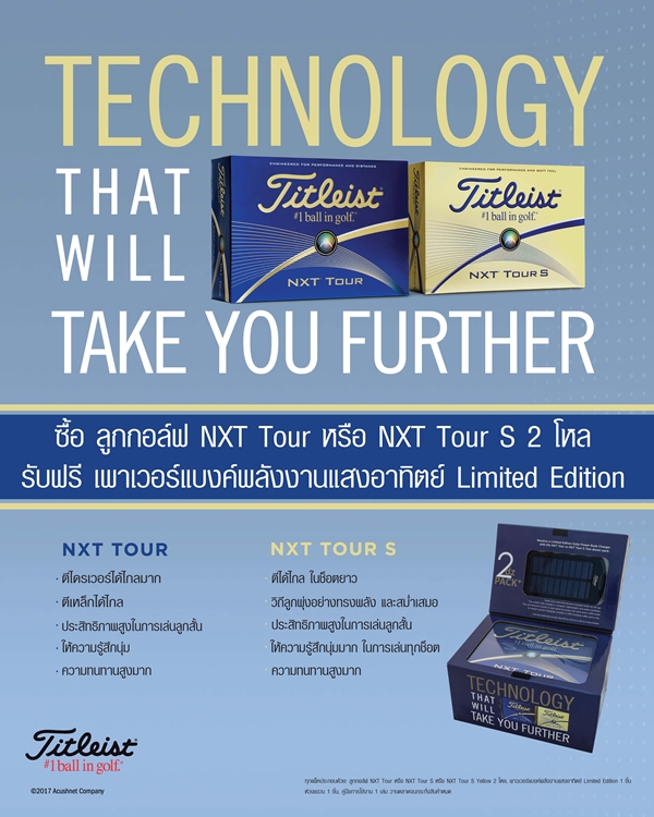 ซื้อ Titleist NXT Tour หรือ NXT Tour S แบบแพ็ค 2 โหล รับฟรีเพาเวอร์แบงค์