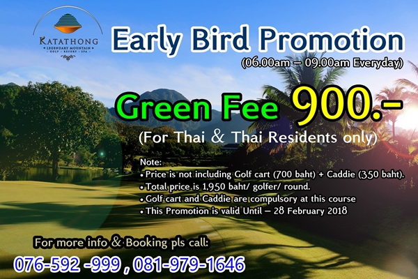 กระทะทอง จัด Early Bird Promotion