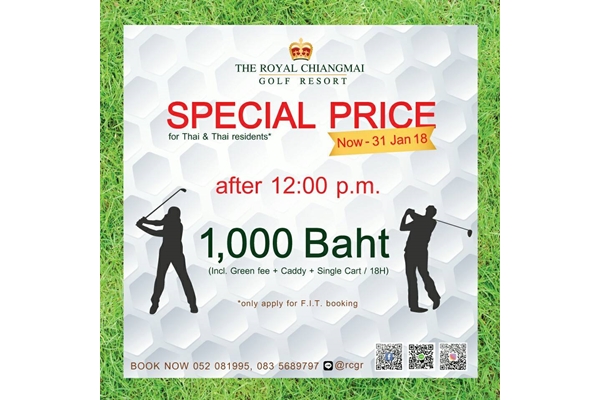 รอยัล เชียงใหม่ จัด โปรโมชั่นเดือนมกราคม 2561