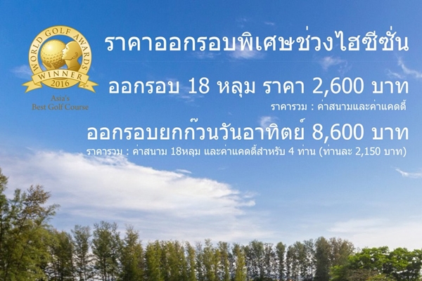 Laguna Golf Phuket Promotion