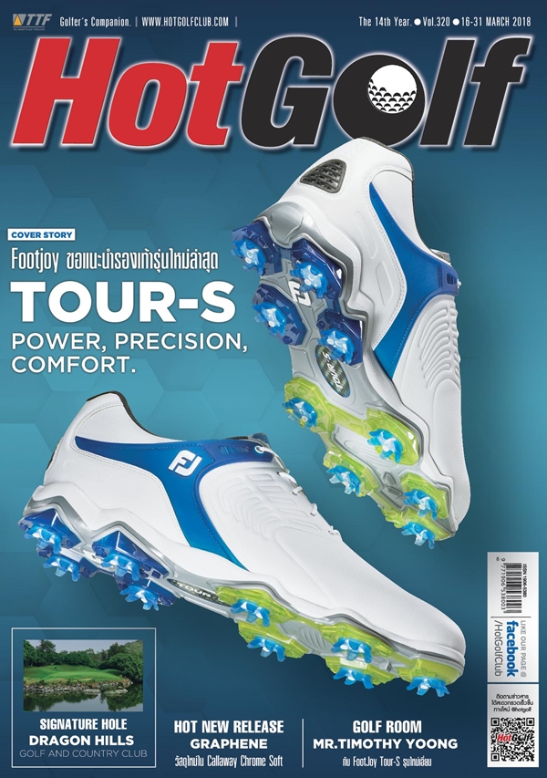 HotGolf Vol.320 ปักษ์หลัง เดือนมีนาคม 2561