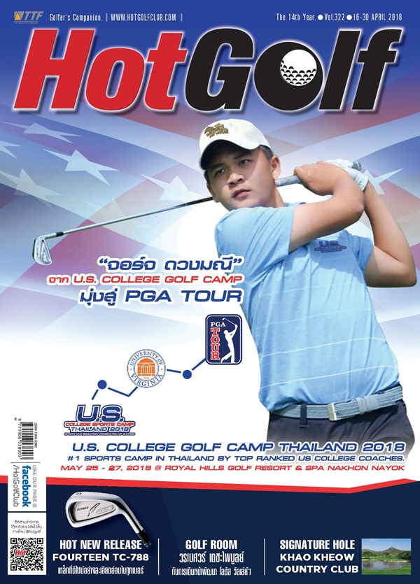 HotGolf Vol.322 ปักษ์หลัง เดือนเมษายน 2561