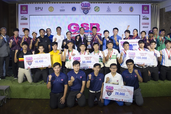 “ม.กรุงเทพ” คว้าแชมป์ GSB University Golf Championship 2017