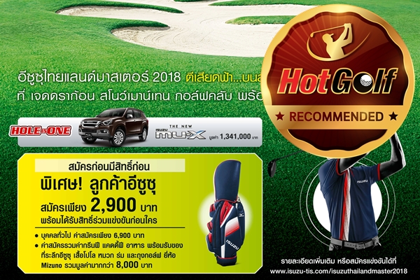Recommended by HotGolf : ISUZU Thailand Master