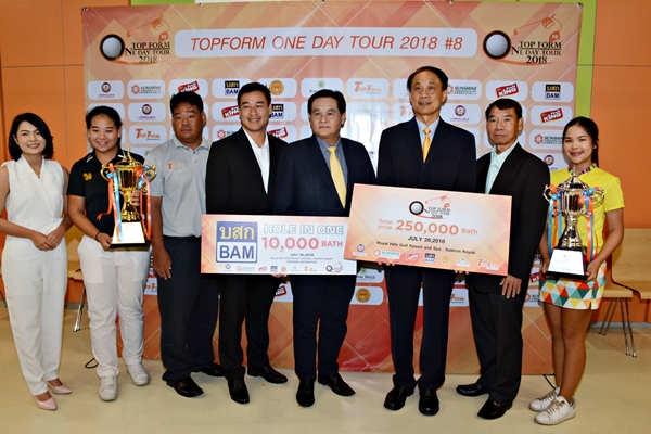 จัดศึกดวล TOP FORM ONE DAY TOUR ครั้งที่ 8 ชิงเงินรวม 2.5 แสน