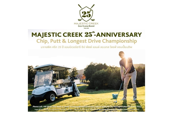 มาเจสติค ครีก จัดแข่ง Majestic Creek 25th-Anniversary ฉลองครบ 25 ปี