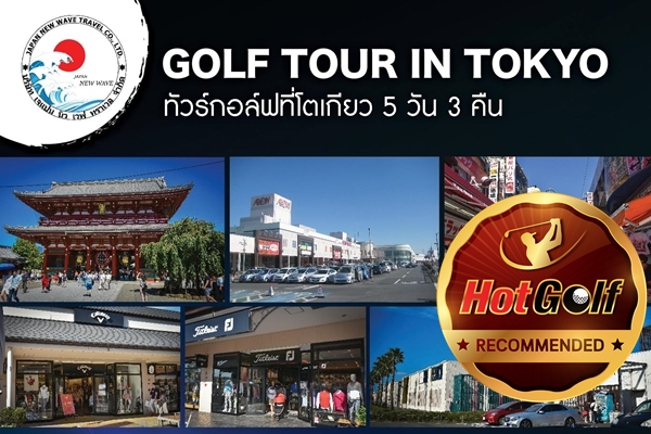Recommended by HotGolf : Japan New Wave Travel