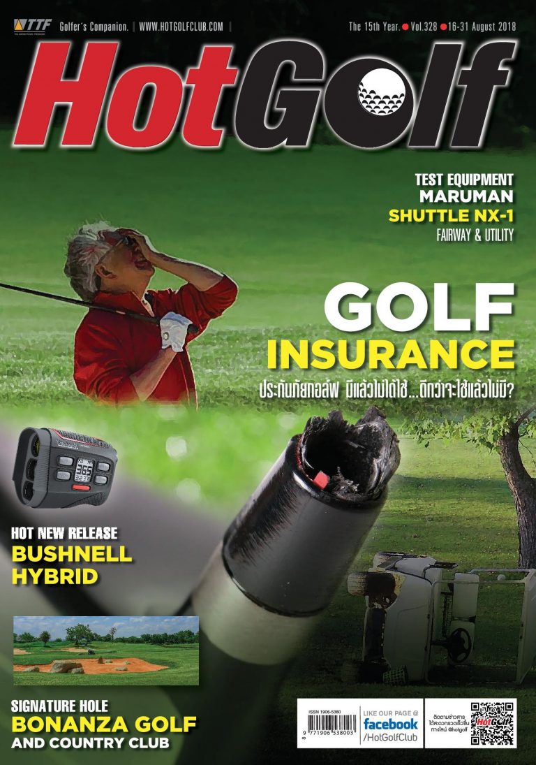 HotGolf Vol.328 ปักษ์หลัง เดือนสิงหาคม 2561