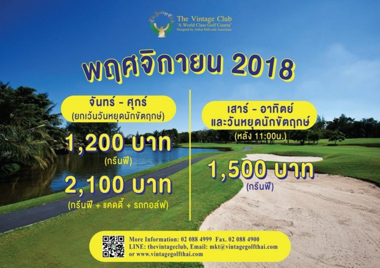 สนามกอล์ฟวินเทจ จัดโปรโมชั่นประจำเดือนพ.ย.