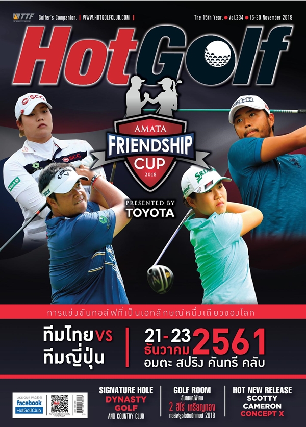 HotGolf Vol.334 ปักษ์หลัง เดือนพฤศจิกายน 2561