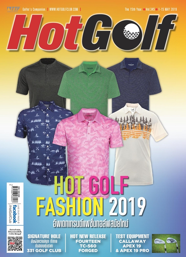 HotGolf Vol.345 ปักษ์แรก เดือนพฤษภาคม 2562