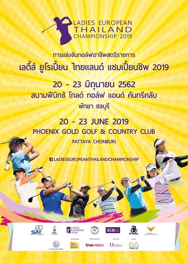 ประกาศผลผู้ได้รับบัตรเข้าชมกอล์ฟ “เลดี้ส์ ยูโรเปี้ยน”