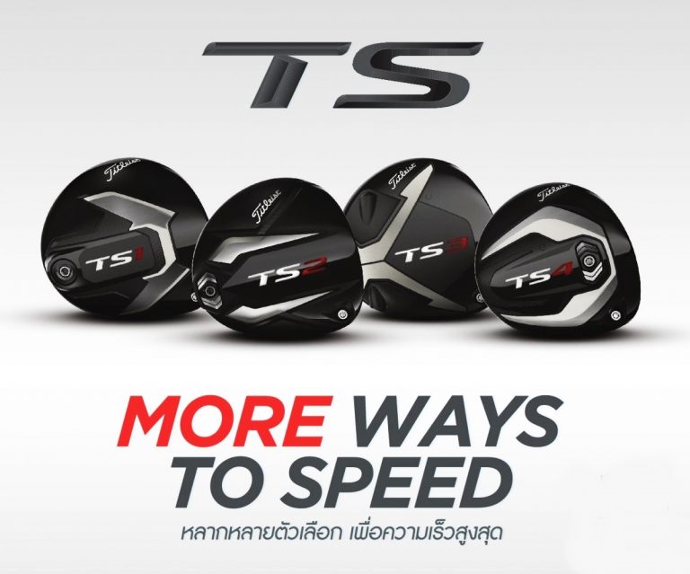 “TITLEIST TS” MORE WAYS TO SPEED หลากหลายตัวเลือก เพื่อความเร็วสูงสุด