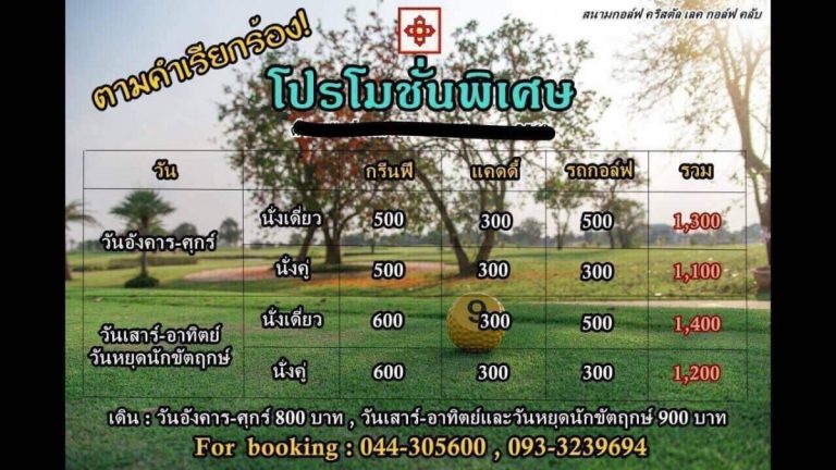 โปรโมชั่นสนามกอล์ฟ คริสตัล เลค กอล์ฟ คลับ