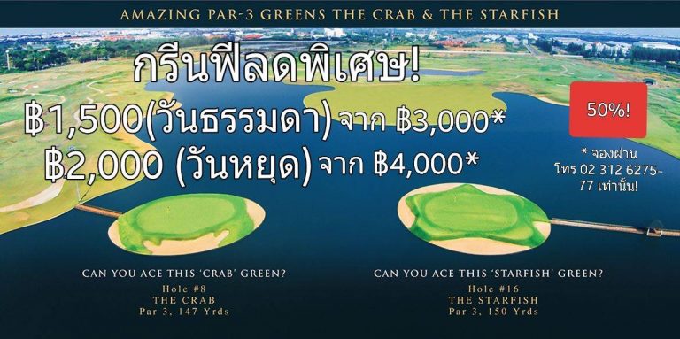 โปรโมชั่นสนามกอล์ฟ เลควูด คันทรี คลับ