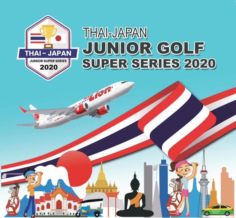 THAI-JAPAN JUNIOR GOLF SUPER SERIES 2020 สร้างโอกาสเยาวชนไทย สู่การแข่งขันกอล์ฟระดับนานาชาติที่ “ญี่ปุ่น”
