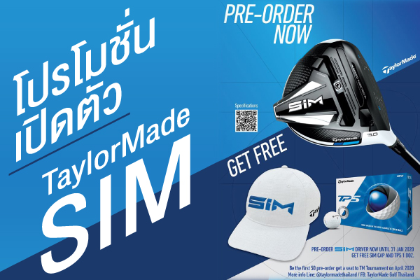 โปรโมชั่นเปิดตัว TaylorMade SIM