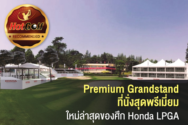 Recommended by HotGolf : Premium Grandstand of Honda LPGA Thailand 2020