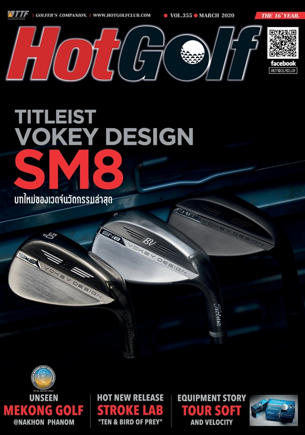 HotGolf Vol.355 ฉบับเดือนมีนาคม 2563