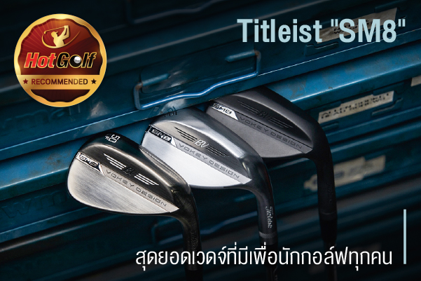 Recommended by HotGolf : Titleist Vokey Design “SM8”