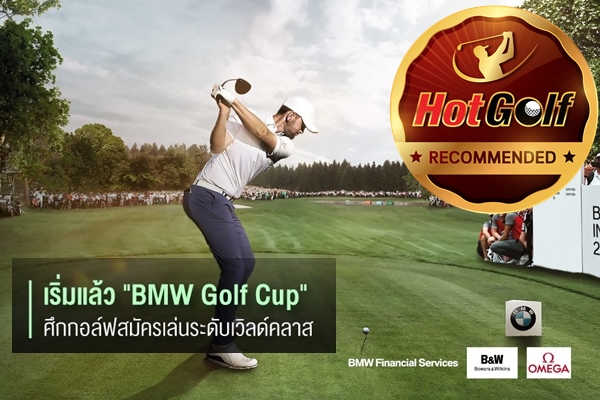 Recommended by HotGolf :  BMW Golf Cup International 2020