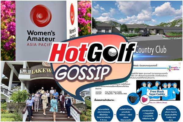 HotGolf Gossip 15-21 กรกฎาคม 2563