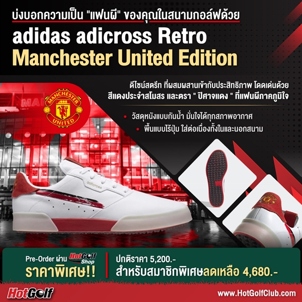 adidas adicross Retro Manchester United Edition สั่งพรีออเดอร์ผ่าน HotGolf Shop ราคาพิเศษ!