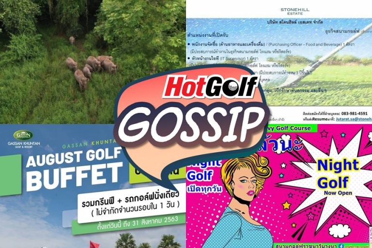 HotGolf Gossip 12-18 ส.ค. 63