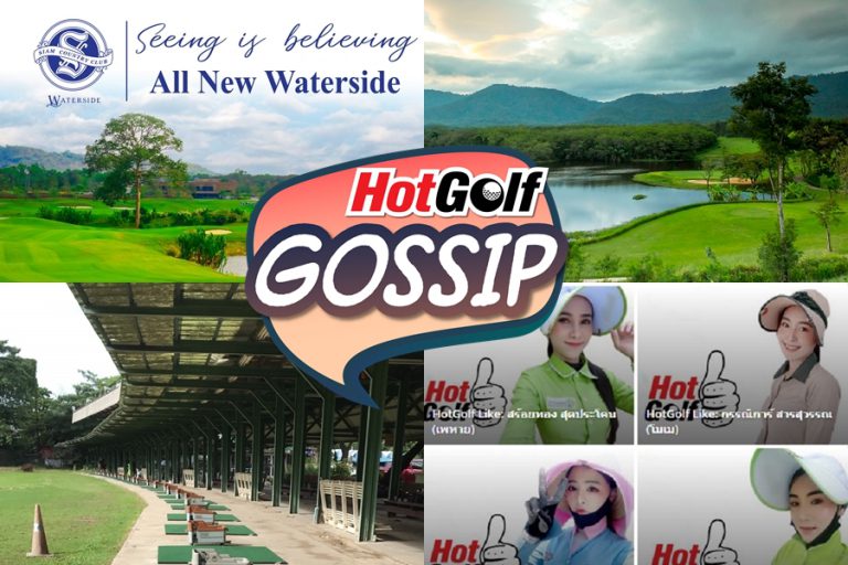 HotGolf Gossip 19-25 ส.ค. 63