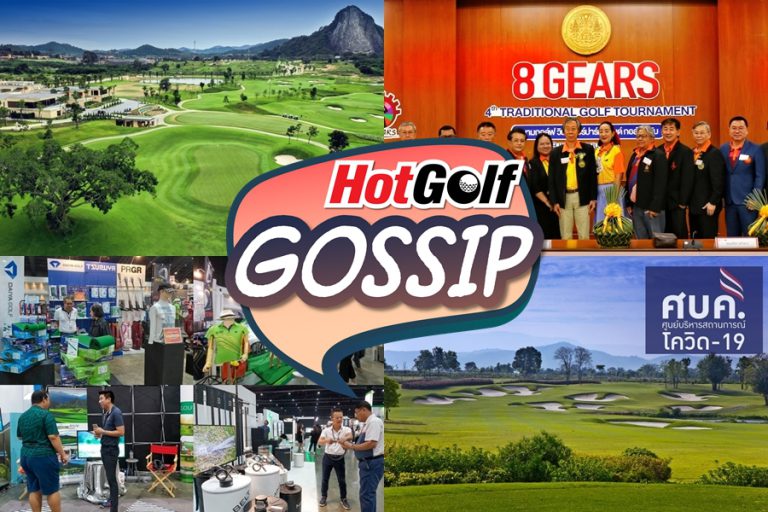 HotGolf Gossip 4-10 พ.ย. 2563