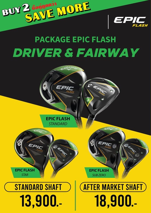 คุ้มเวอร์! แพ็คคู่ Driver & Fairway Epic Flash ราคาพิเศษที่ HotGolf Shop