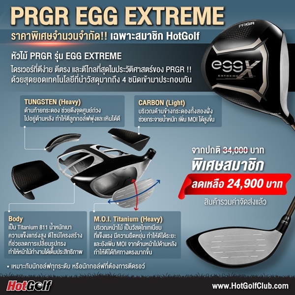 PRGR EGG EXTREME ราคาพิเศษจำนวนจำกัด!! เฉพาะสมาชิก HotGolf