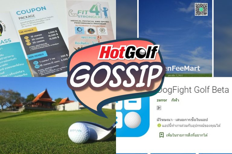 HotGolf Gossip 2-8 ธ.ค. 2563