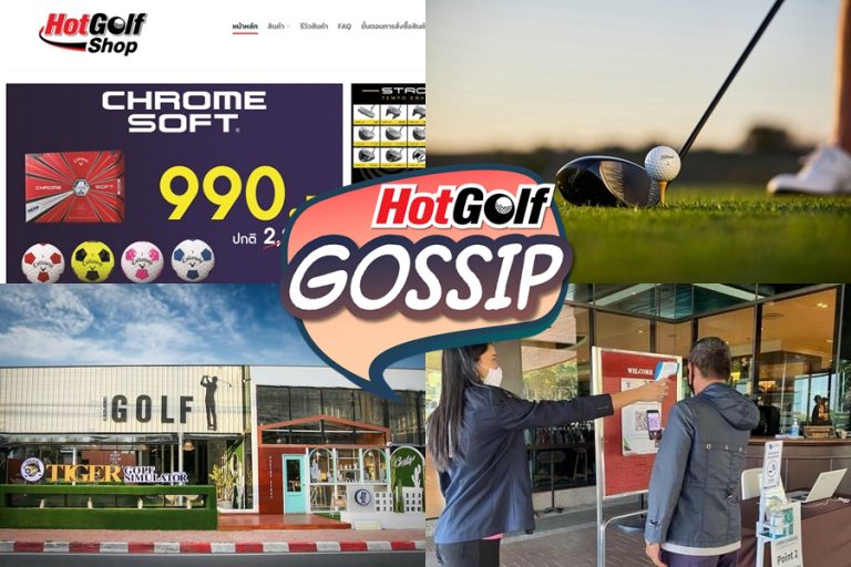 HotGolf Gossip 6-12 ม.ค. 2564