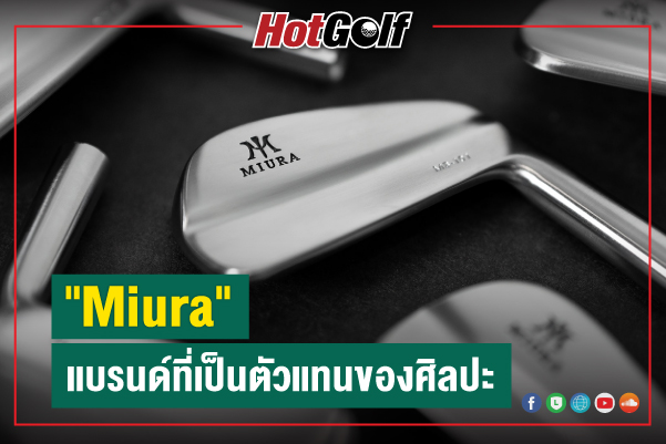 “Miura” แบรนด์ที่เป็นตัวแทนของศิลปะ