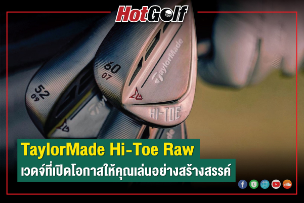 TaylorMade Hi-Toe Raw เวดจ์ที่เปิดโอกาสให้คุณเล่นอย่างสร้างสรรค์