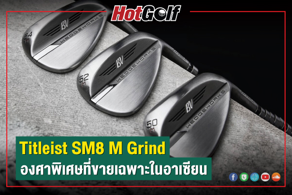 Titleist SM8 M Grind องศาพิเศษที่ขายเฉพาะในอาเซียน