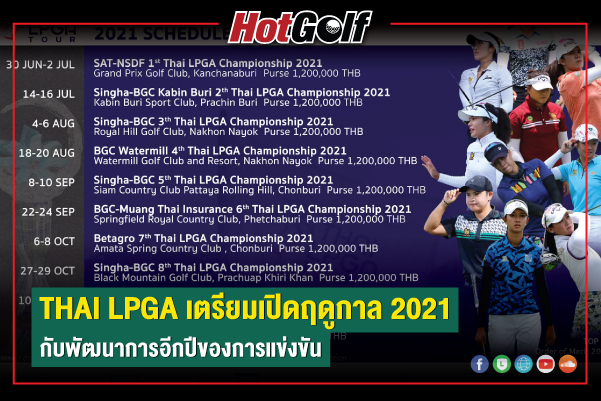 THAI LPGA เตรียมเปิดฤดูกาล 2021 กับพัฒนาการอีกปีของการแข่งขัน