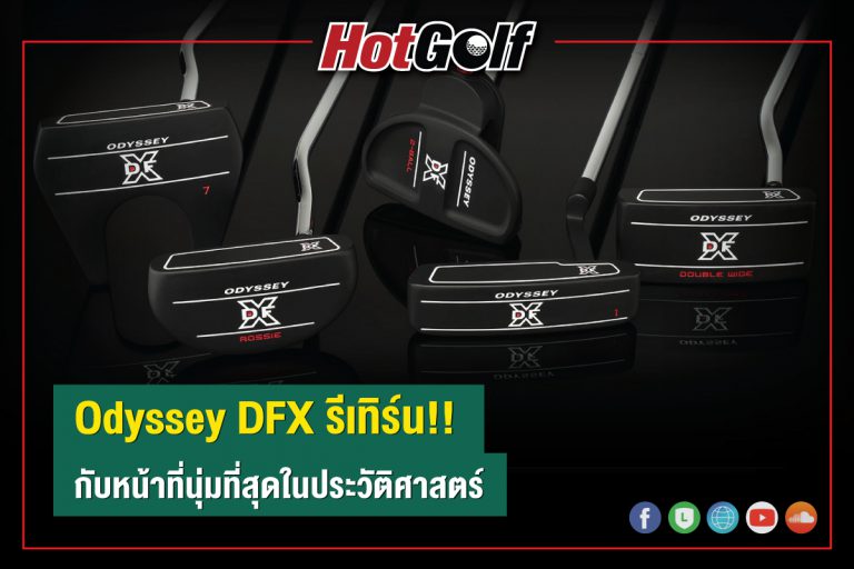 Odyssey “DFX” รีเทิร์น!! กับหน้าที่นุ่มที่สุดในประวัติศาสตร์