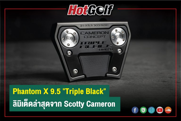 Phantom X 9.5 “Triple Black” ลิมิเต็ดล่าสุดจาก Scotty Cameron