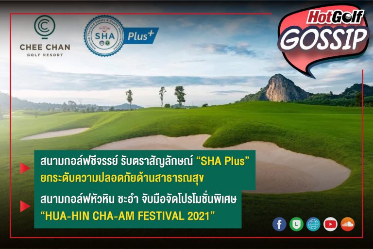 HotGolf Gossip 10-16 พ.ย. 2564