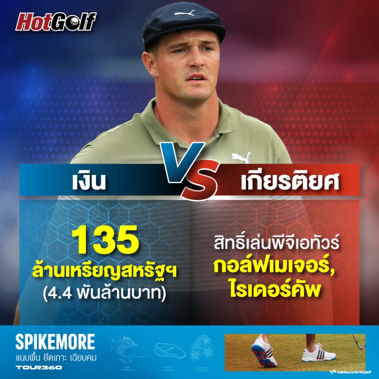 “เงิน VS เกียรติยศ” เป็นคุณจะเลือกอะไร?