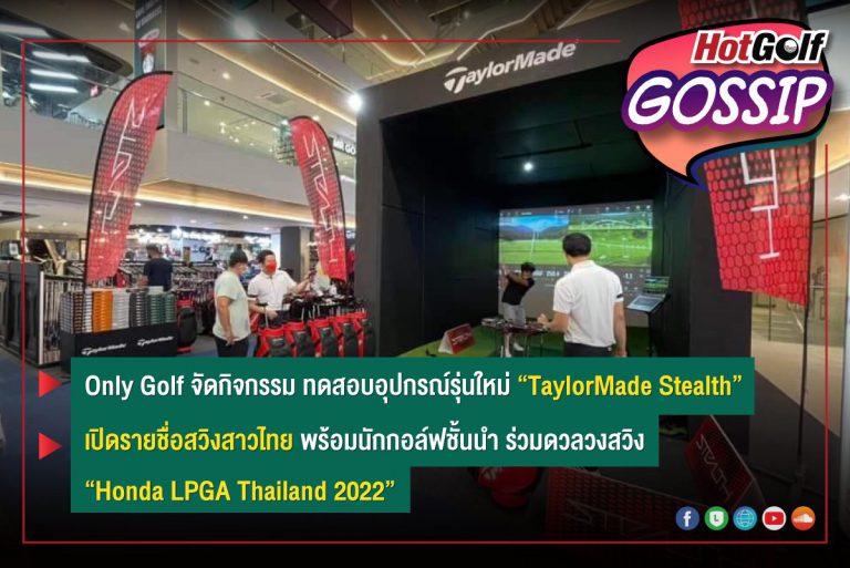 HotGolf Gossip 16-22 ก.พ. 2565