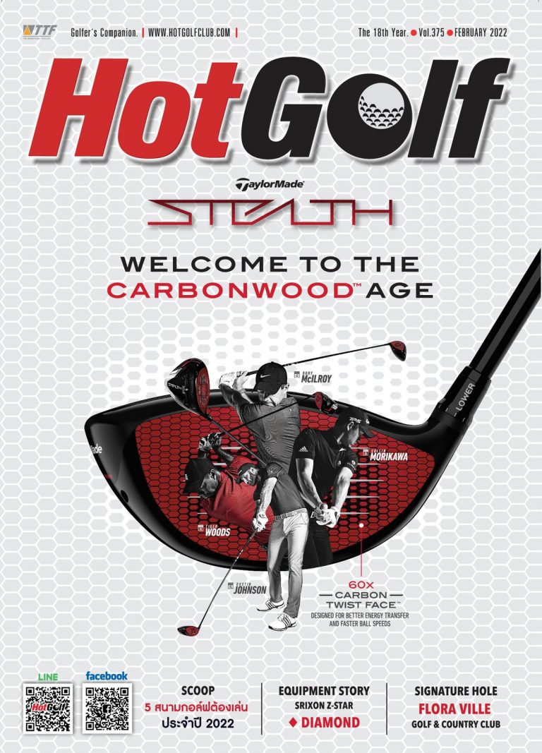 HotGolf Vol.375 ฉบับเดือนกุมภาพันธ์ 2565