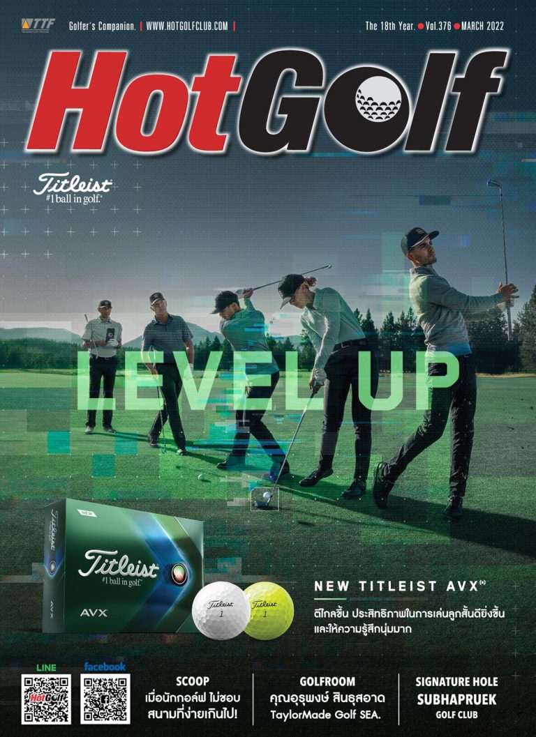 HotGolf Vol.376 ฉบับเดือนมีนาคม 2565