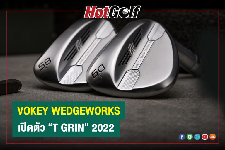 VOKEY WEDGEWORKS เปิดตัว “T GRIND” 2022