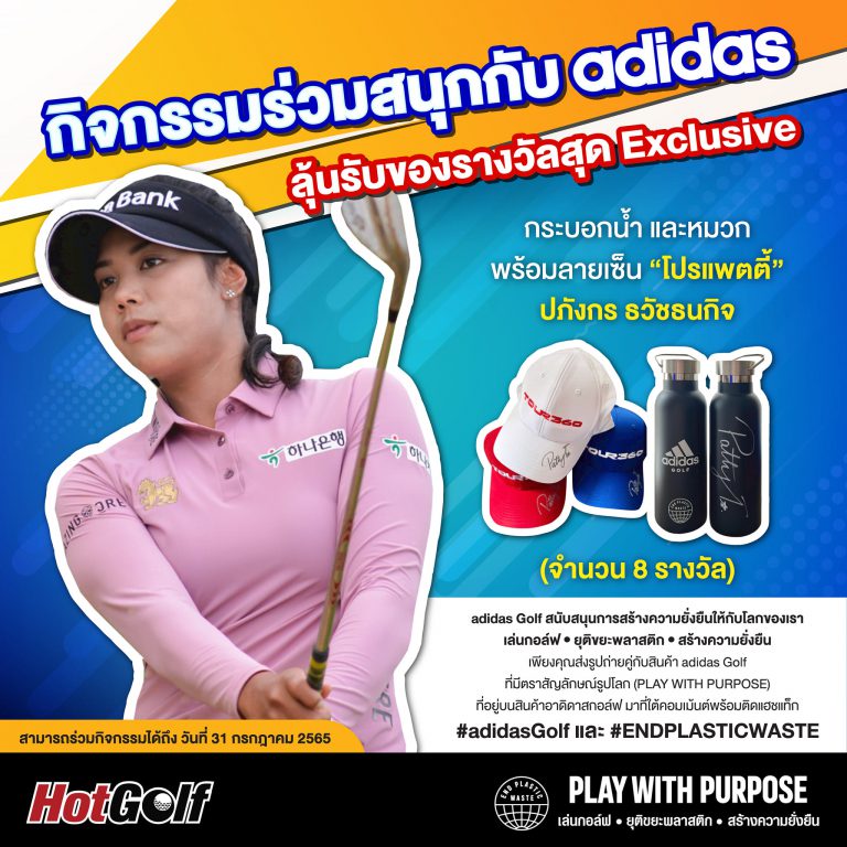 กิจกรรมร่วมสนุกกับ adidas ลุ้นรับของรางวัลสุด Exclusive