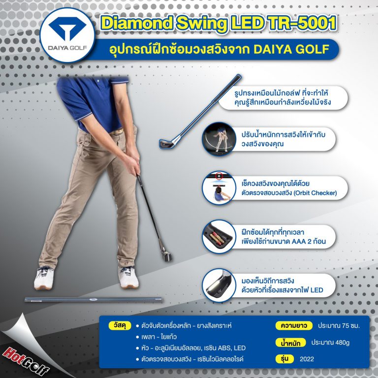 Diamond Swing LED TR-5001 อุปกรณ์ฝึกซ้อมวงสวิงจาก DAIYA GOLF