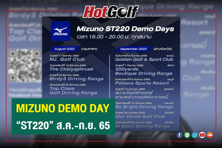 MIZUNO DEMO DAY “ST220” ส.ค.-ก.ย. 65