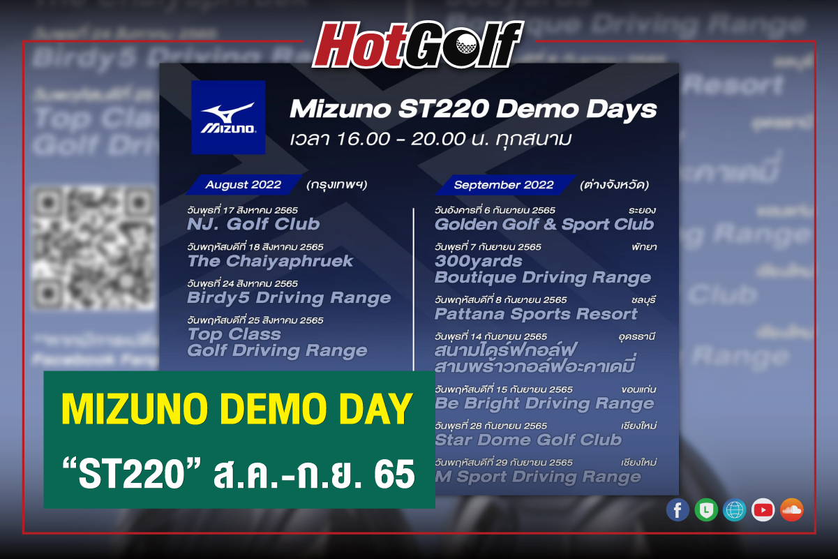 MIZUNO DEMO DAY "ST220" ส.ค.ก.ย. 65 เว็บไซต์